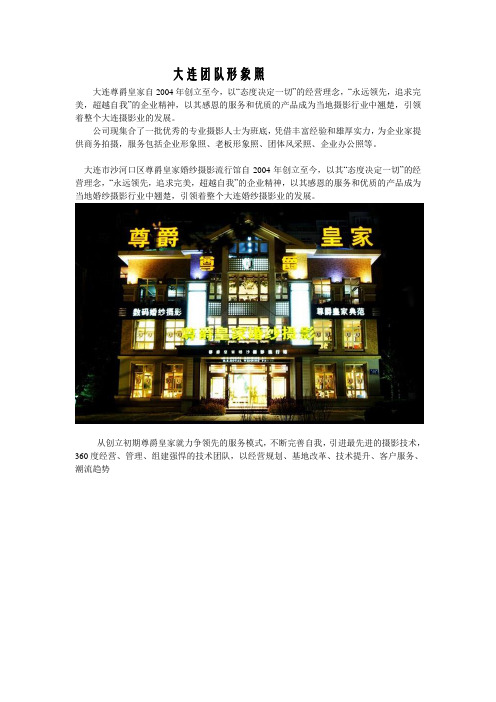 大连团队形象照
