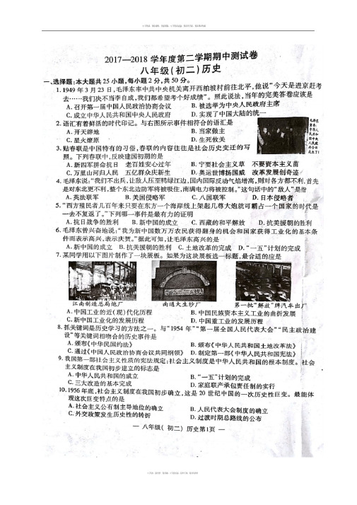 首发江西省南昌市2017-2018学年八年级下学期期中考试历史试题(图片版)