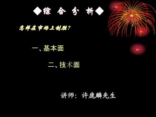 12月18日技术分析讲义