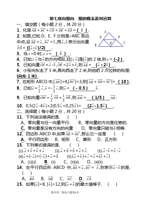 中等职业中专(职业高中)第二册练习、试题
