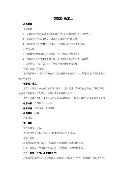 《巴西》教案二