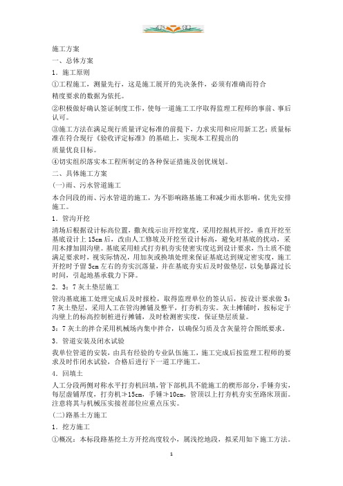 沥青路施工方案.docx