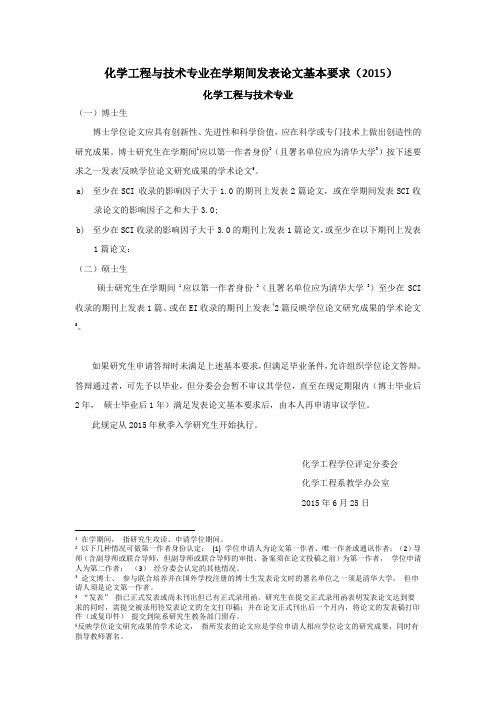 化学工程与技术专业在学期间发表论文基本要求2015