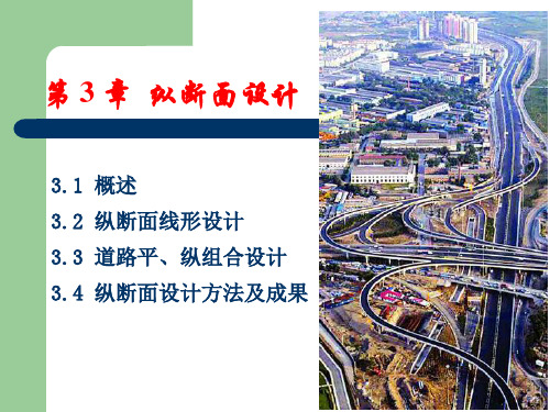 道路工程(运输)第3章PPT课件