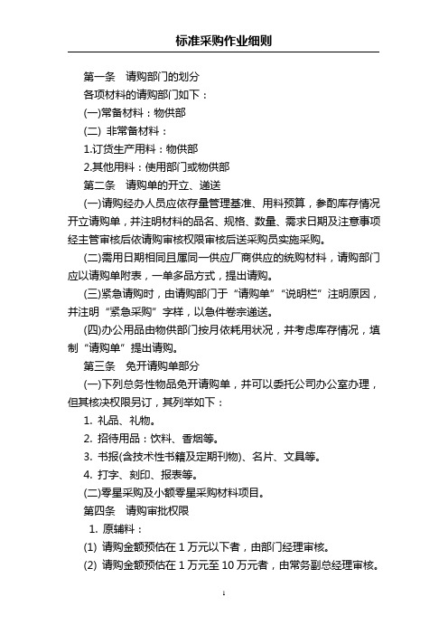 标准采购作业细则