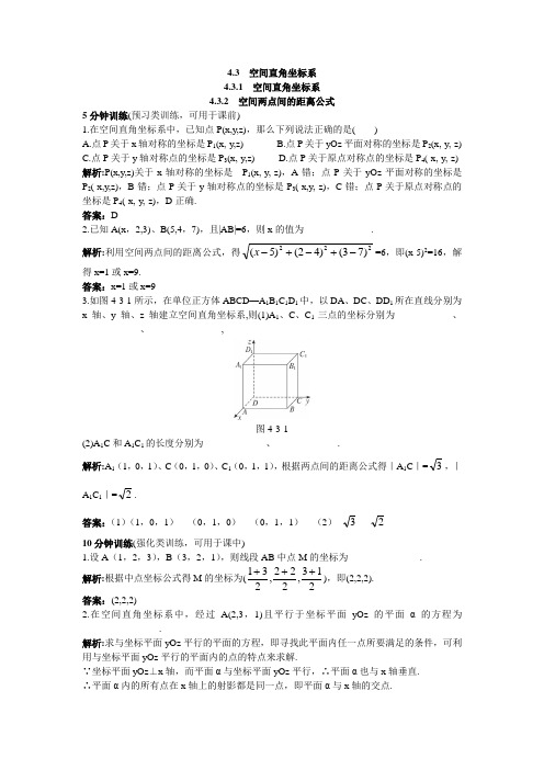 最新人教版高中数学必修2第四章《空间直角坐标系》优化训练2