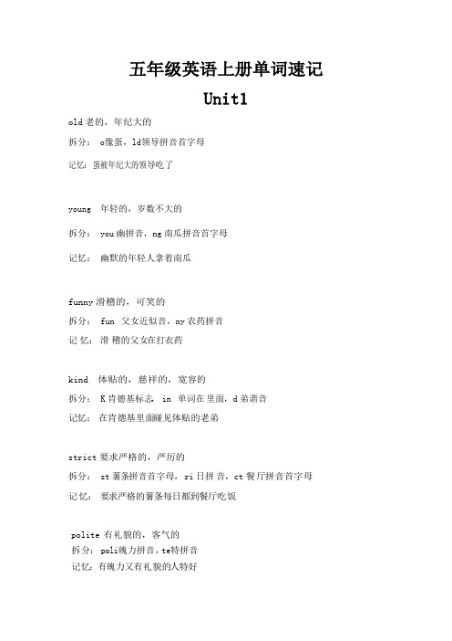 五年级英语上册单词速记第一单元