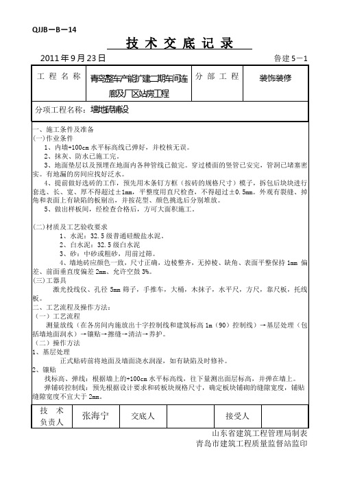 墙地砖技术交底