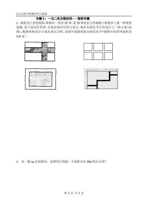 二次函数面积专题