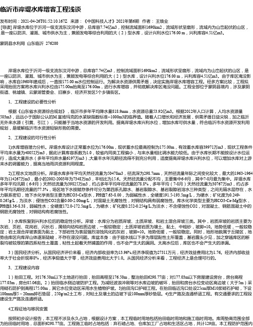 临沂市岸堤水库增容工程浅谈