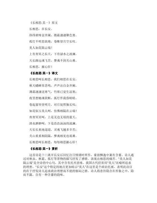 李白《长相思其一》的原文及赏析