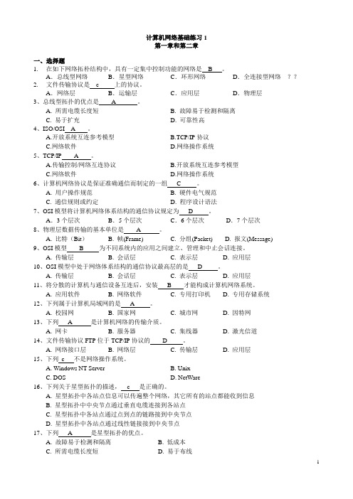 计算机网络基础练习(第一和二章)
