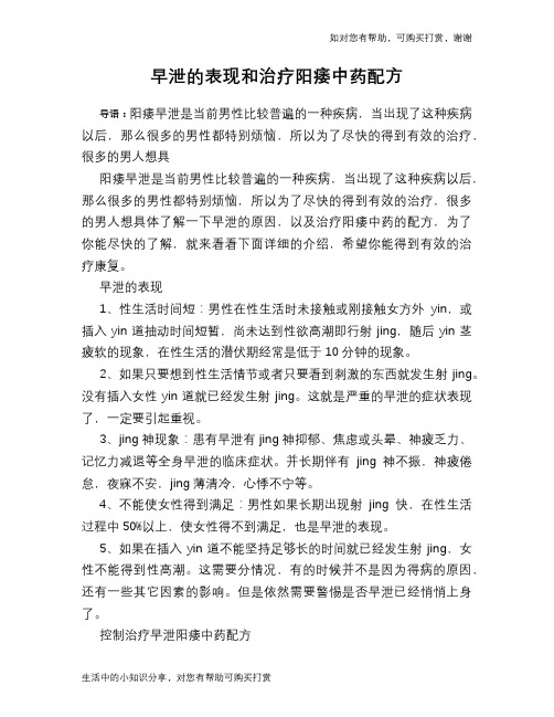 早泄的表现和治疗阳痿中药配方