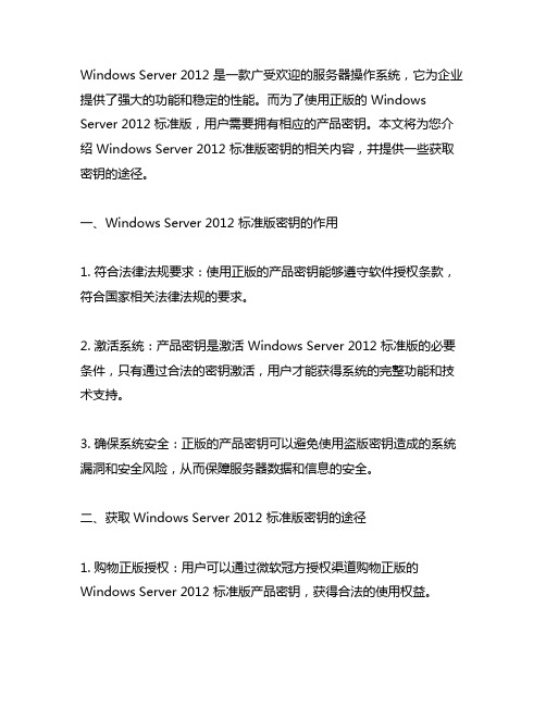 server 2012 标准版密钥