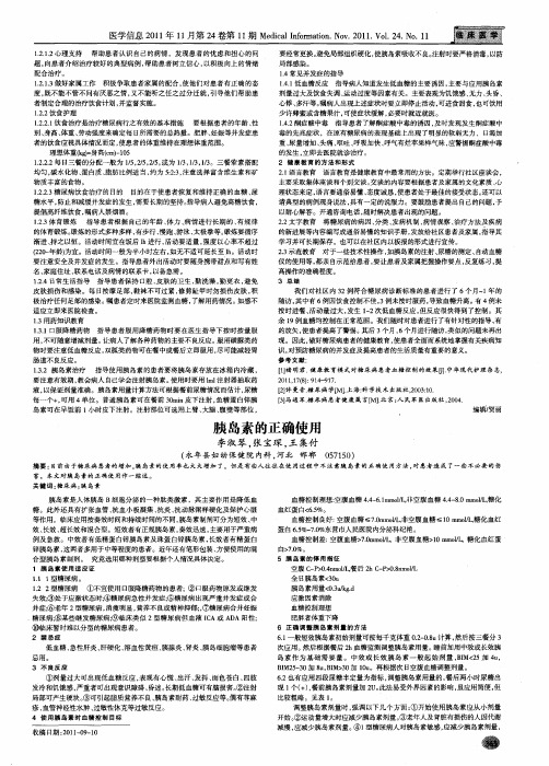 胰岛素的正确使用