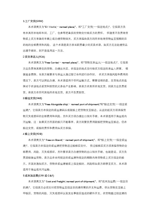 外贸中常见的交货方式