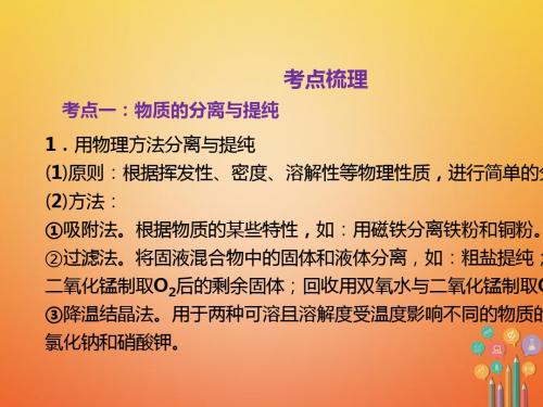 2018届中考化学总复习第1-19节课件(通用版23套)(10)