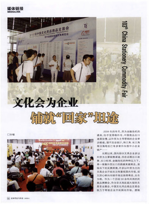 文化会为企业铺就“回家”坦途