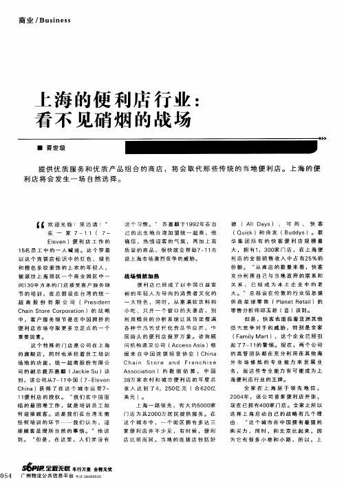 上海的便利店行业：看不见硝烟的战场