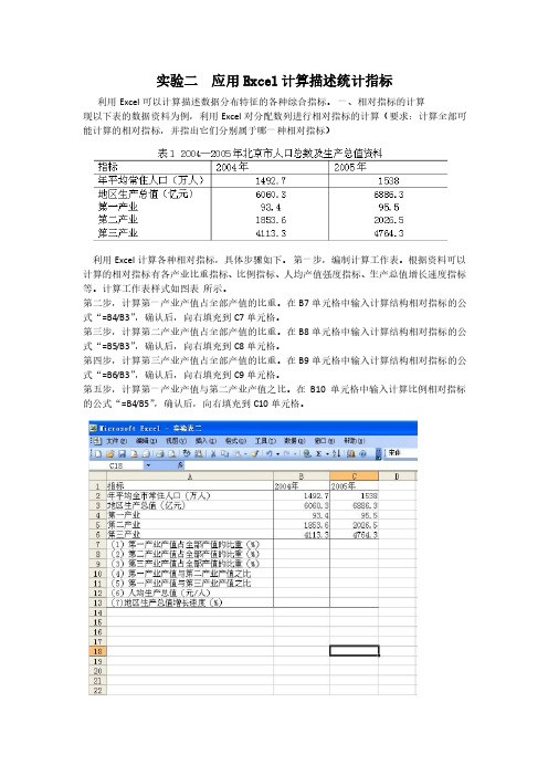 统计学原理实验报告 应用Excel计算描述统计指标