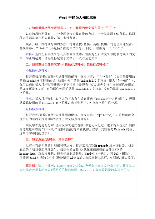 Word中鲜为人知的三招