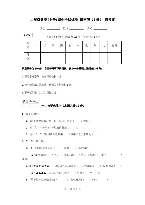 二年级数学(上册)期中考试试卷 赣南版(I卷) 附答案