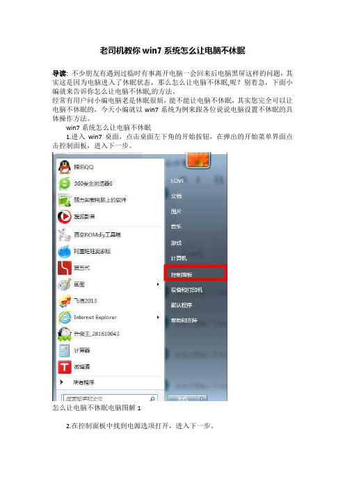 老司机教你win7系统怎么让电脑不休眠