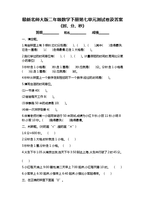 最新北师大版二年级数学下册第七单元测试卷及答案