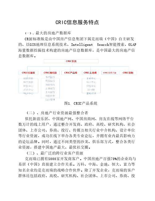 CRIC系统产品特点