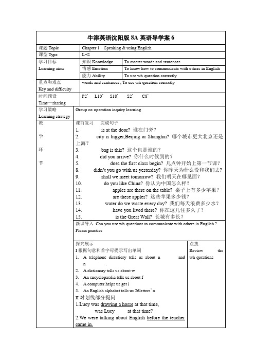 牛津英语沈阳版8A英语导学案6