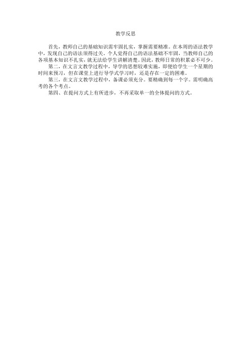 2015.9.4教学反思