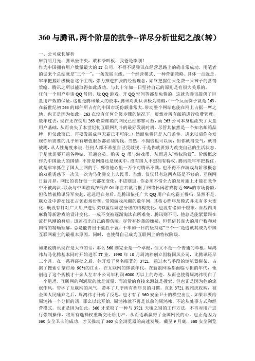 360与腾讯,两个阶层的抗争--详尽分析世纪之战