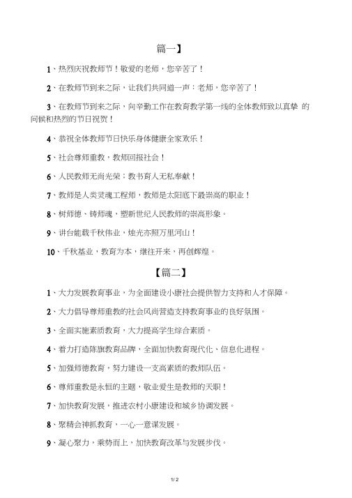 教师节的横幅标语大全