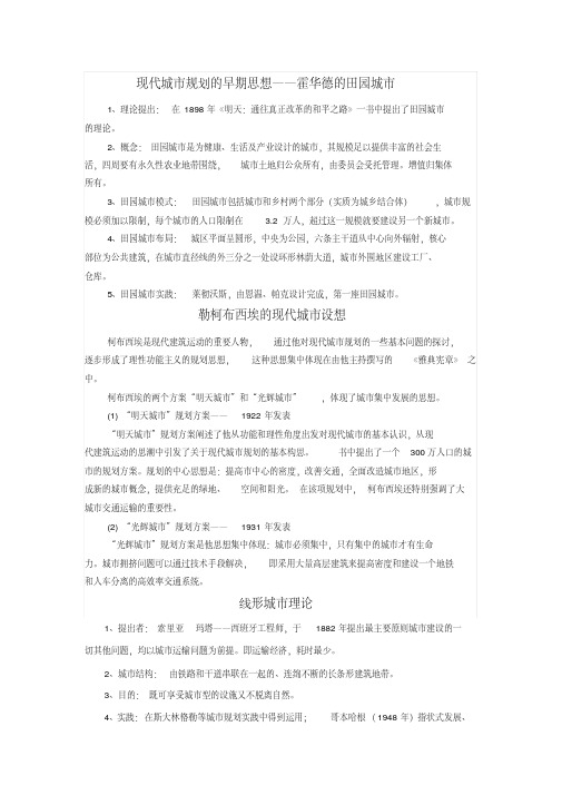 最新城市规划原理规划理论总结(注册城乡规划师考试资料).pdf