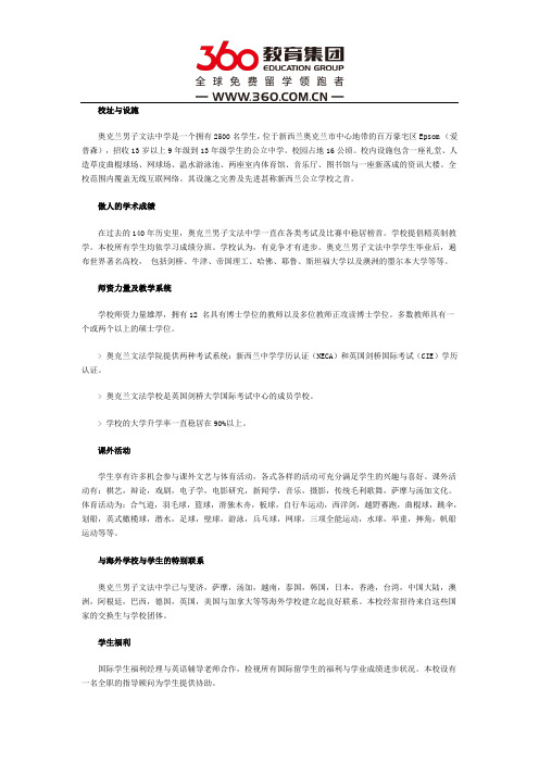 奥克兰男子文法中学有哪些优势