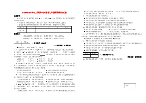九年级政治上期第一次月考试卷(无答案) 北师大版