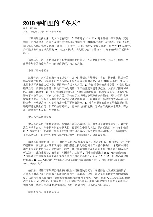 2018春拍里的“冬天”
