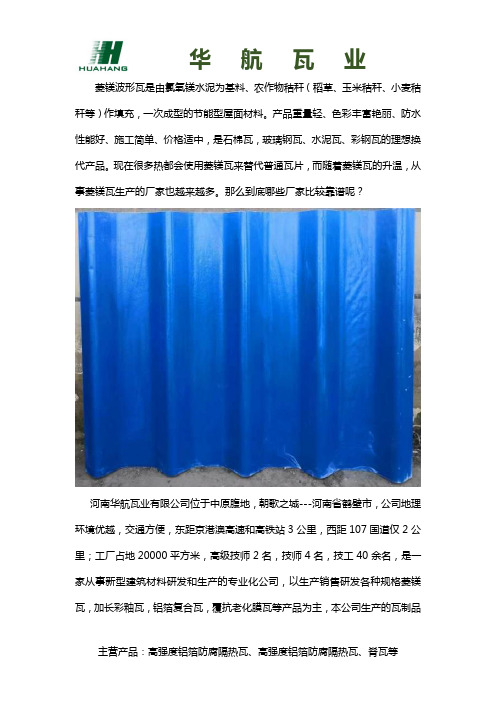 菱镁瓦厂家选哪家