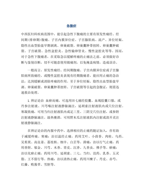 医学知识之急腹症