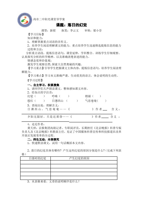 《落日的幻觉》导学案