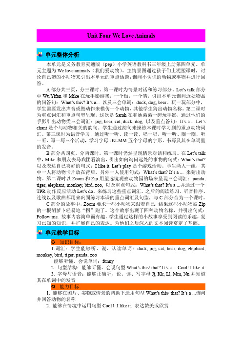 pep人教版三年级英语上册Unit4单元教案教学设计