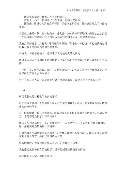 礼貌是一个人最好的教养