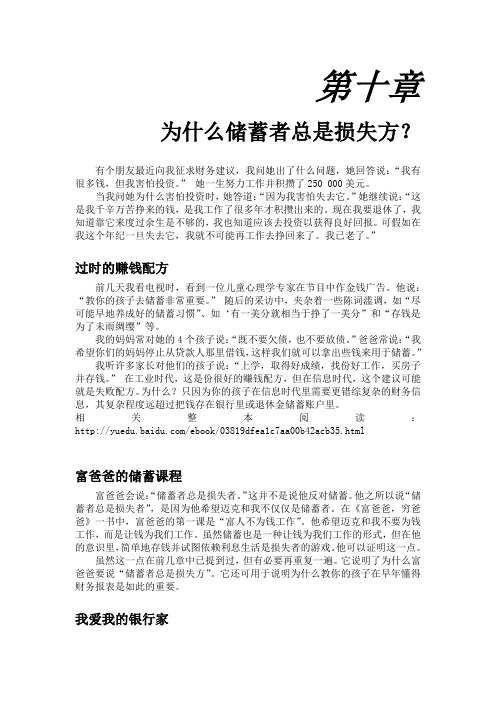 【富孩子聪明孩子】为什么储蓄者总是损失方1