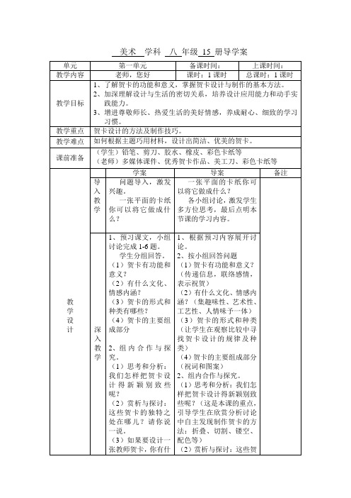 第1课 老师,您好