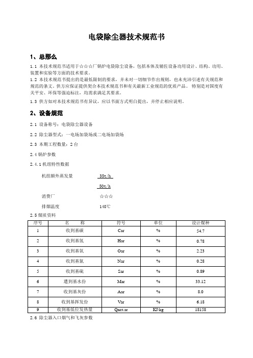 电袋除尘器技术规范书