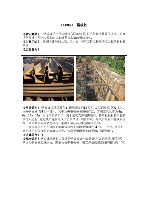 14.钢板桩