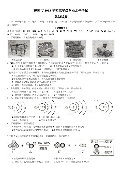 2015年济南中考化学部分
