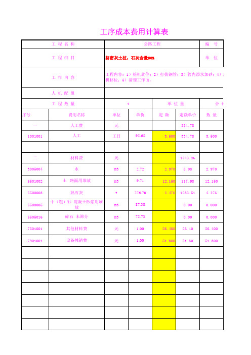 路基工序分包单价1205.03