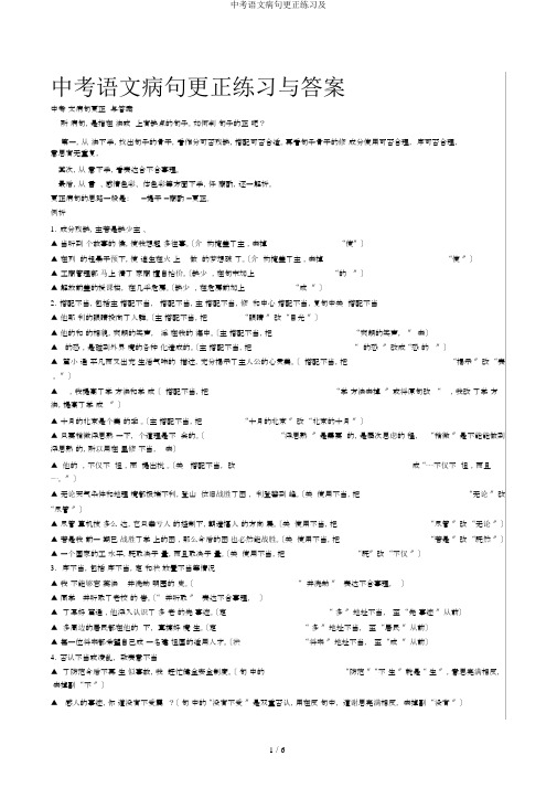 中考语文病句修改练习及