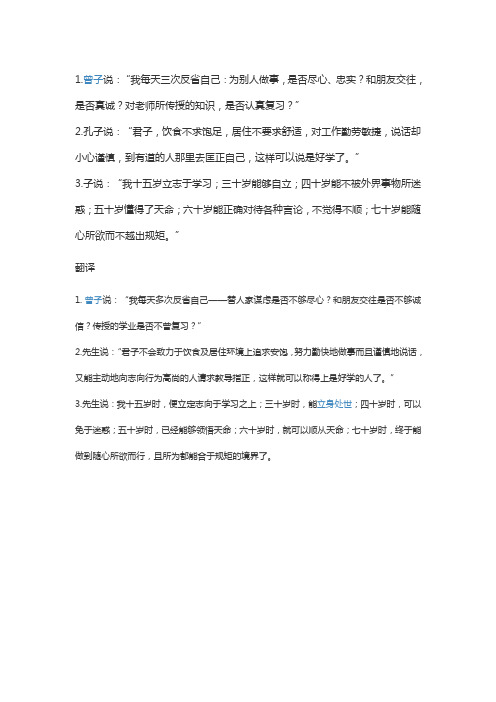 论语三则